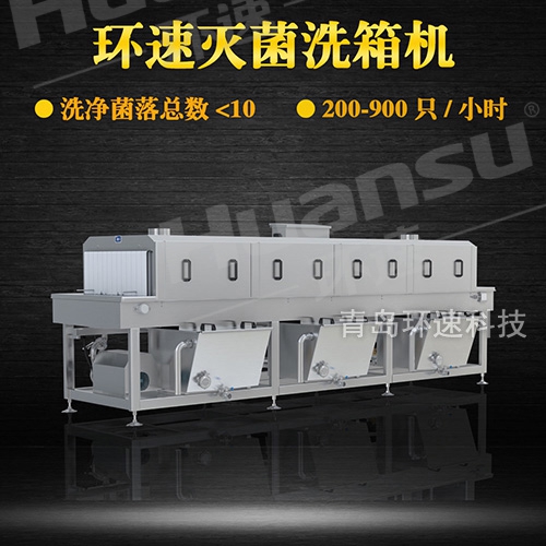 家禽洗筐機,解決周轉筐細菌殘留問題 洗凈菌落總數小于10