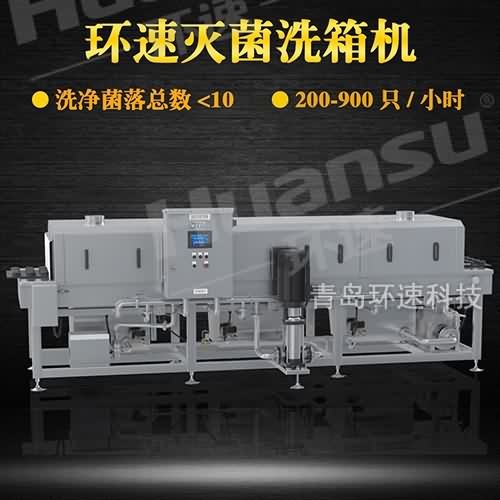 優(yōu)質(zhì)洗箱機定制,食品安全 肉類周轉(zhuǎn)箱清洗機
