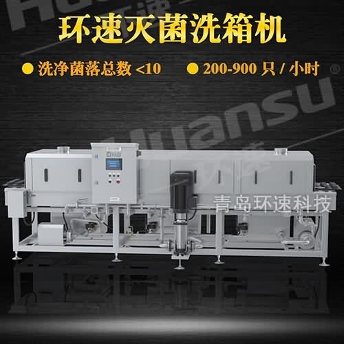 青島塑料箱清洗機 洗凈后周轉箱內菌落總數 環速 青島塑料箱清洗機 洗凈后周轉箱內菌落總數 環速